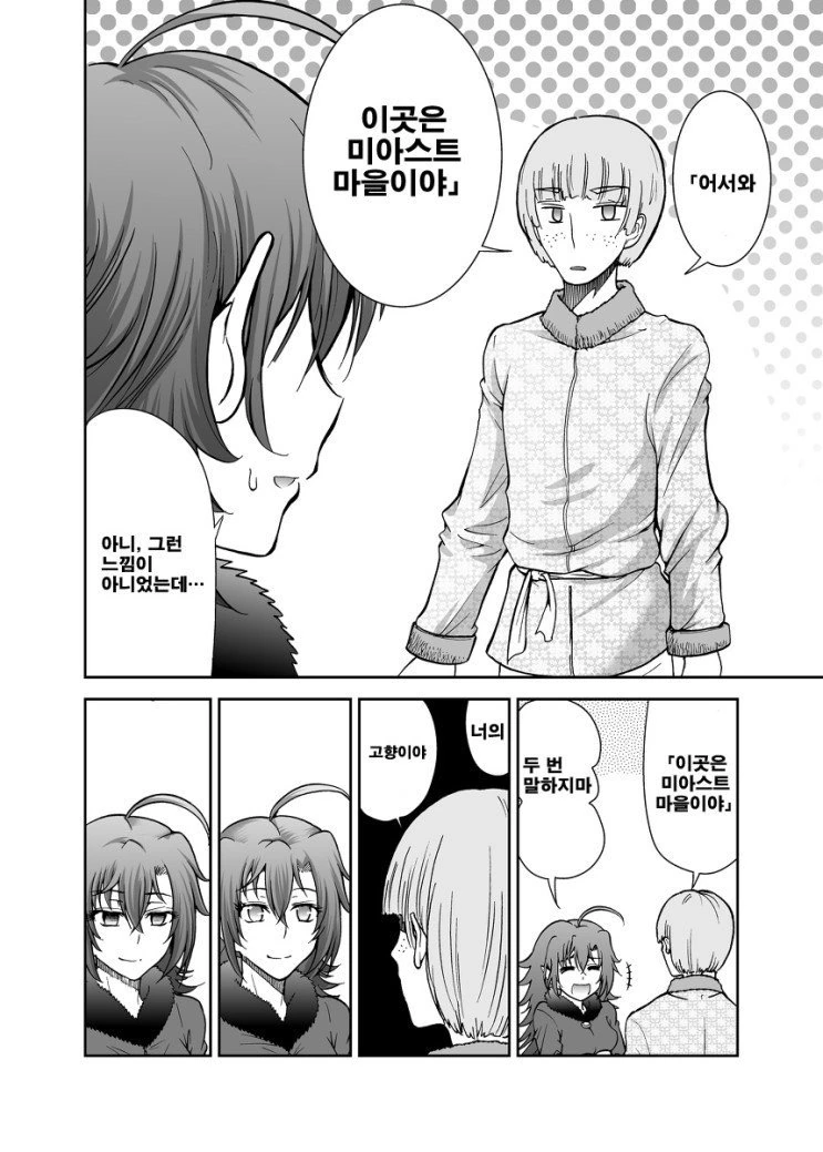 NTR 여자용사와 소꿉친구 마을사람A.Manhwa. - 이미지 6