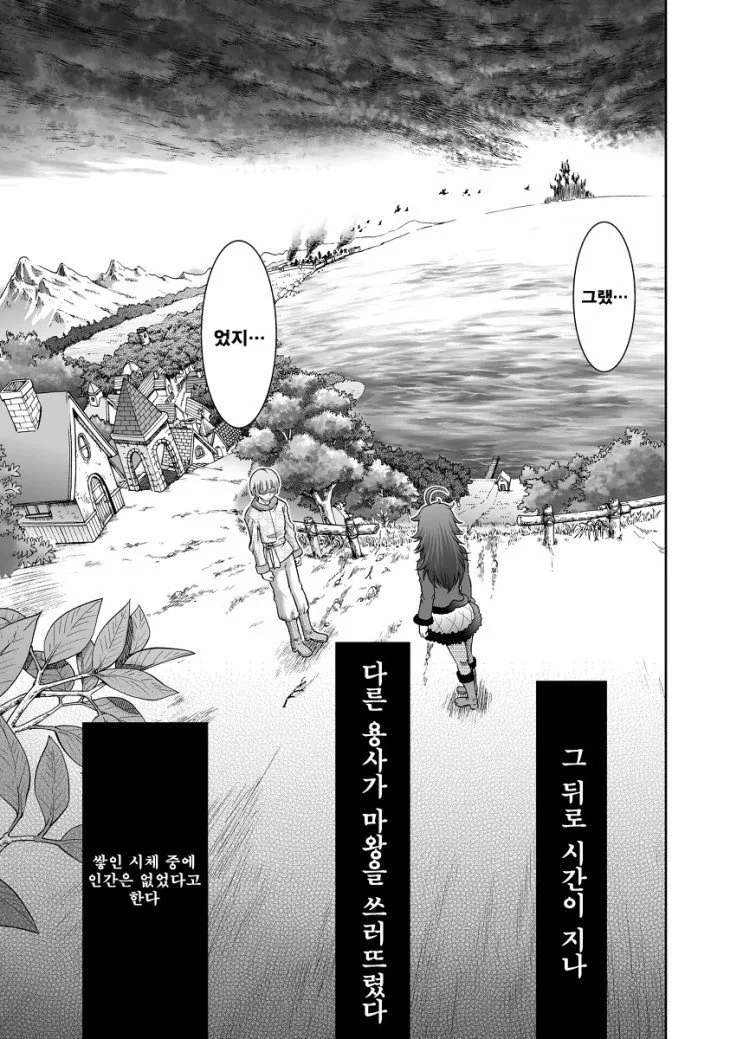 NTR 여자용사와 소꿉친구 마을사람A.Manhwa. - 이미지 7