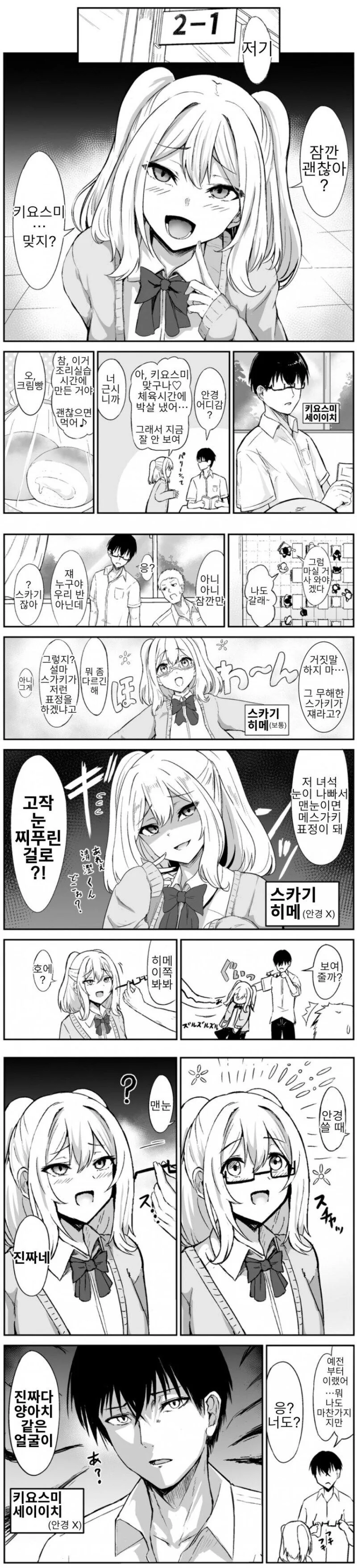 눈매 더러운 히메쨩.manga
