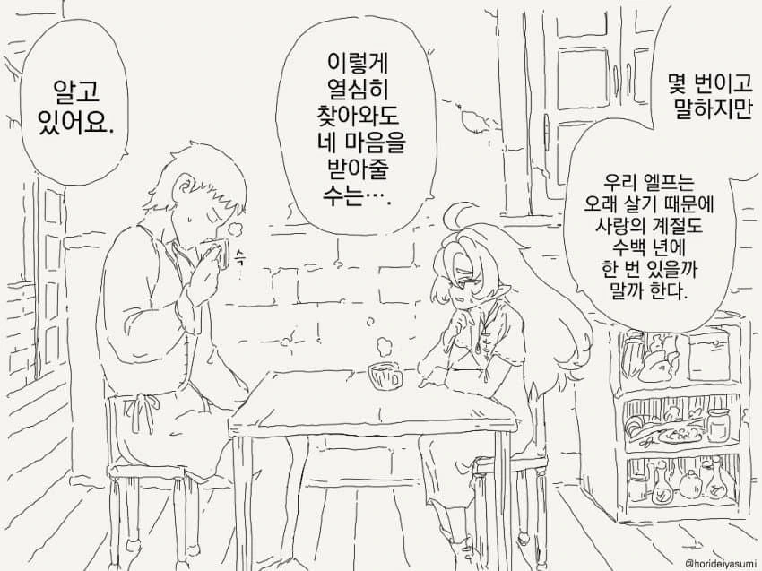 이루어질 수 없는 엘프 순애 manhwa