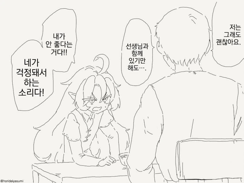 이루어질 수 없는 엘프 순애 manhwa - 이미지 2