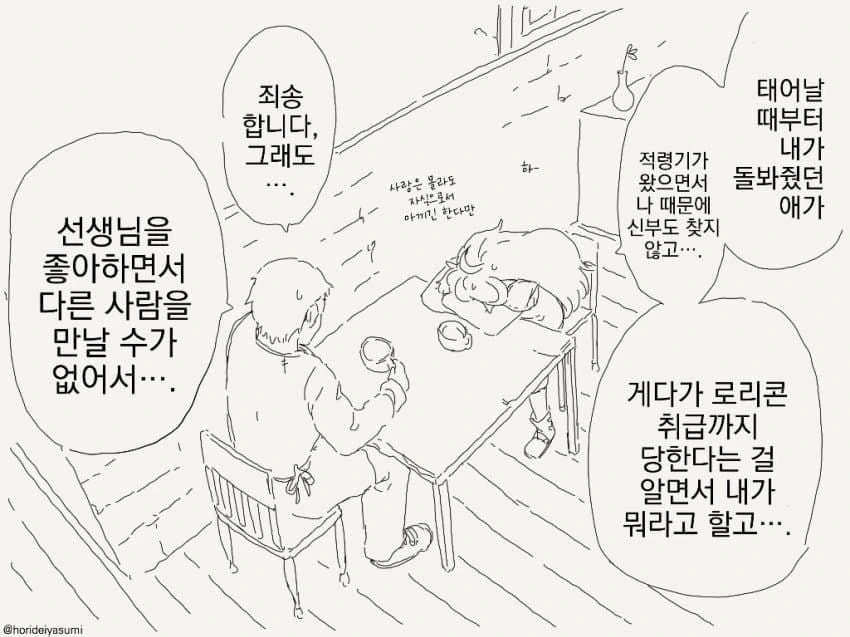 이루어질 수 없는 엘프 순애 manhwa - 이미지 3