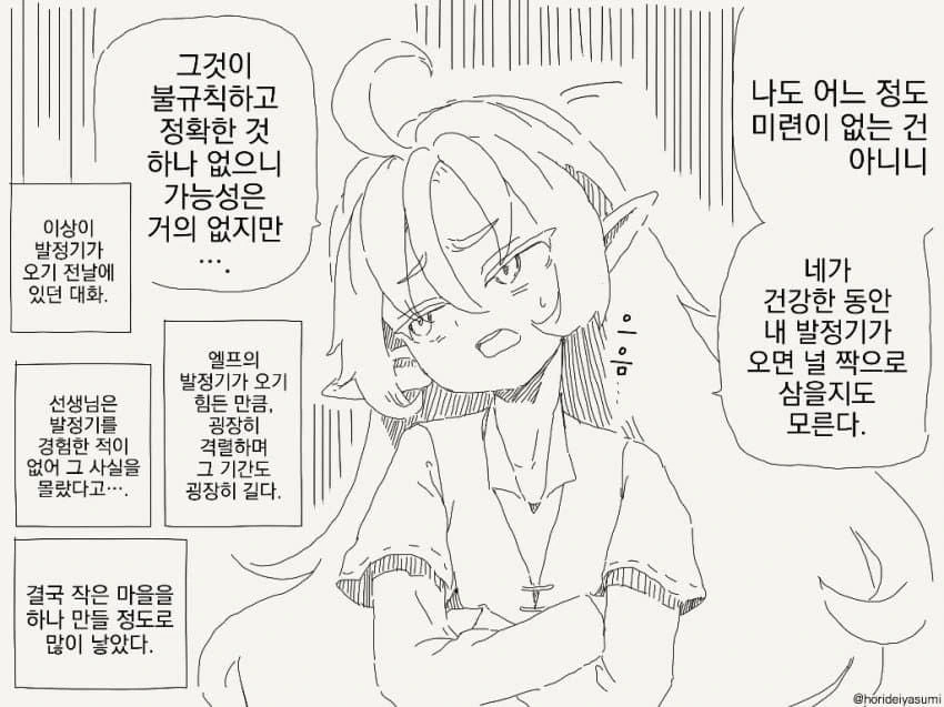 이루어질 수 없는 엘프 순애 manhwa - 이미지 4