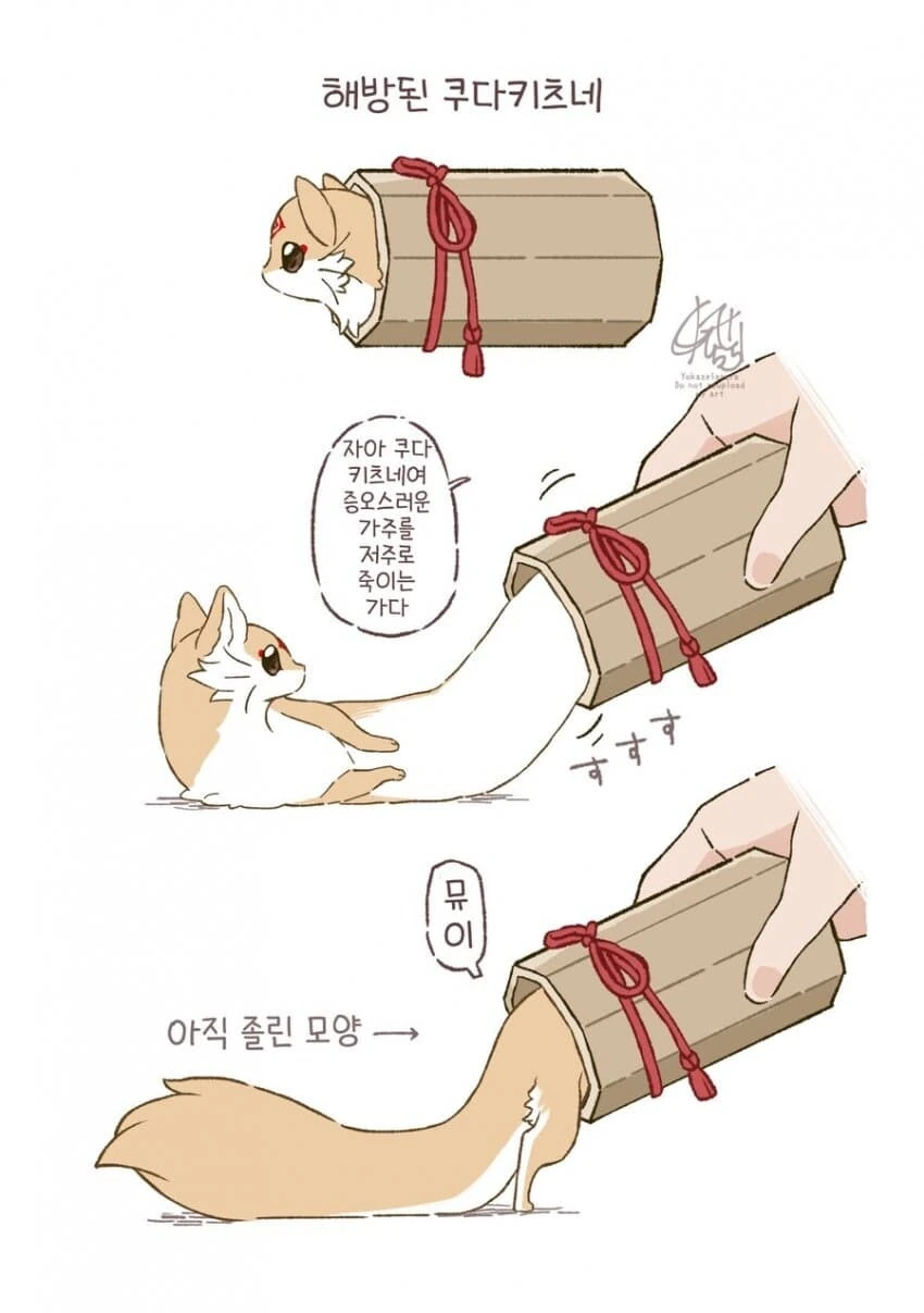 저주를 거는 무서운 요괴를 기르는.anhwa