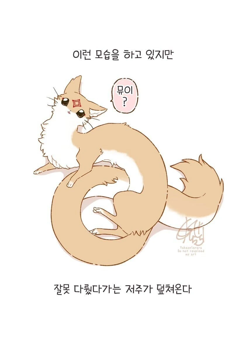 저주를 거는 무서운 요괴를 기르는.anhwa - 이미지 2
