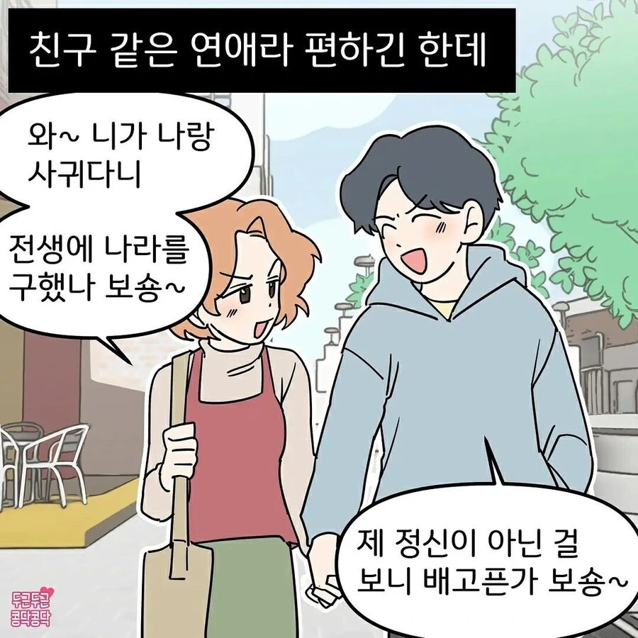 10년지기 남사친과 사귀는 만화.manga - 이미지 2