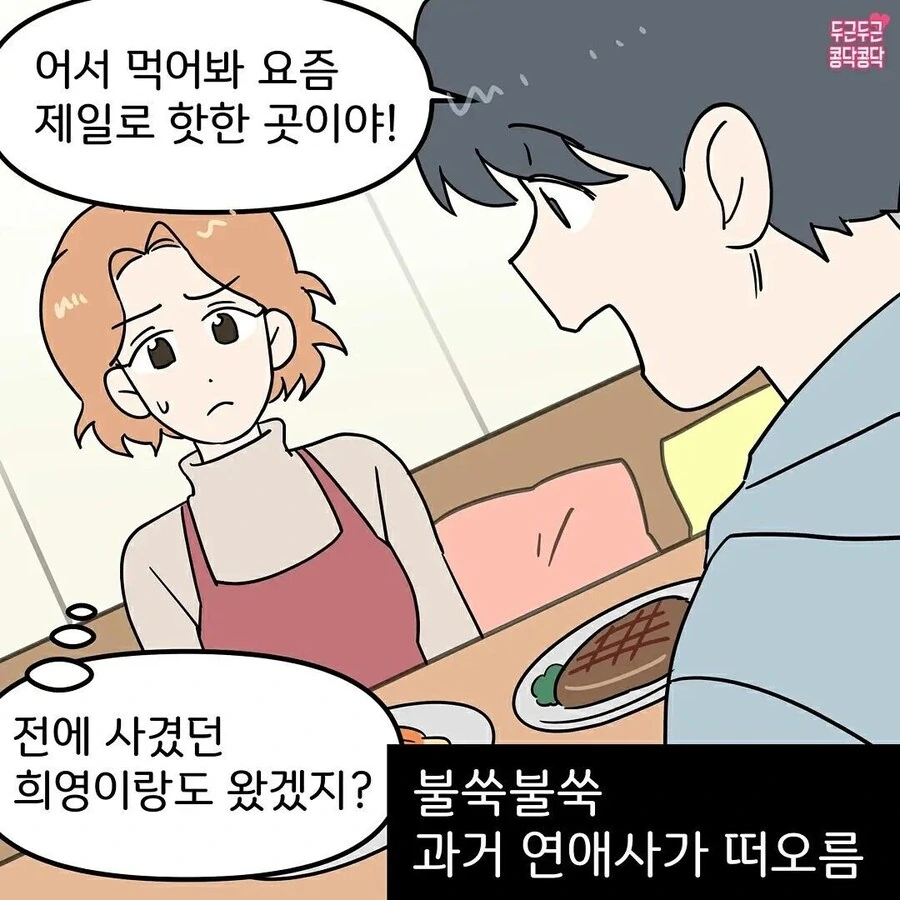 10년지기 남사친과 사귀는 만화.manga - 이미지 3