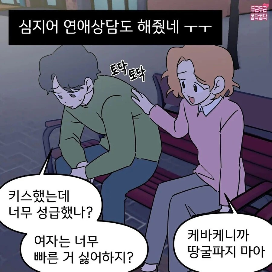 10년지기 남사친과 사귀는 만화.manga - 이미지 4