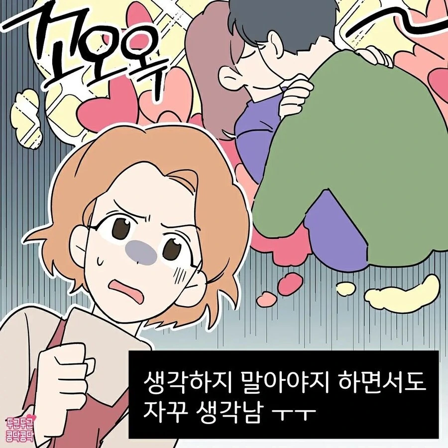 10년지기 남사친과 사귀는 만화.manga - 이미지 5