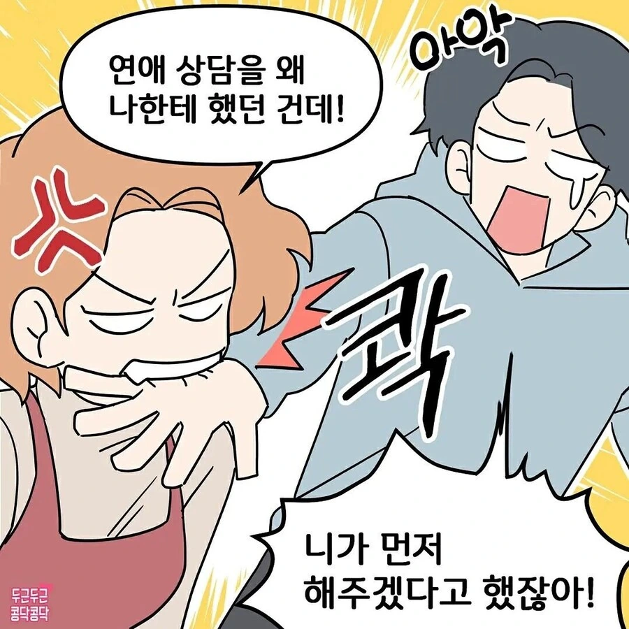 10년지기 남사친과 사귀는 만화.manga - 이미지 6