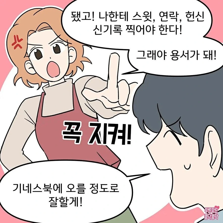 10년지기 남사친과 사귀는 만화.manga - 이미지 7
