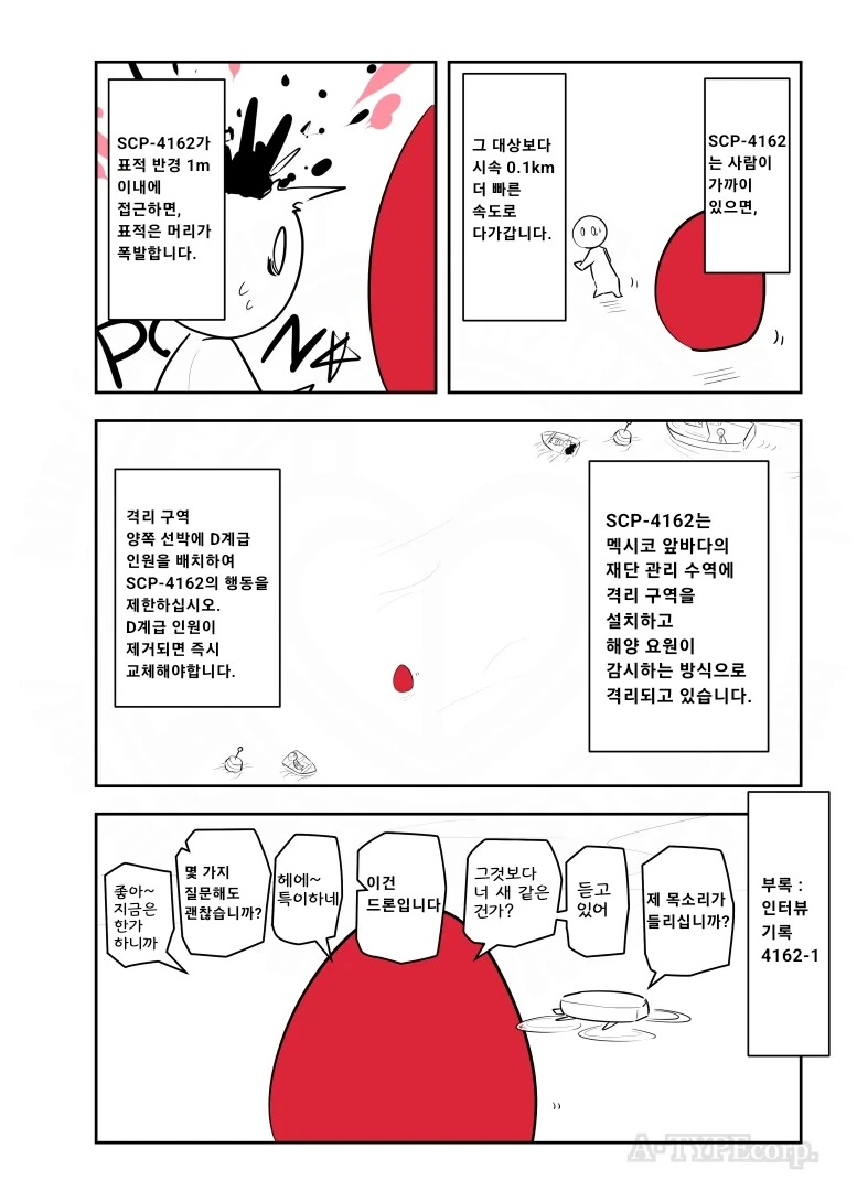 퍼옴) SCP-4162 "널 아무 이유 없이 죽이는 달걀" 만화.manwha - 이미지 2