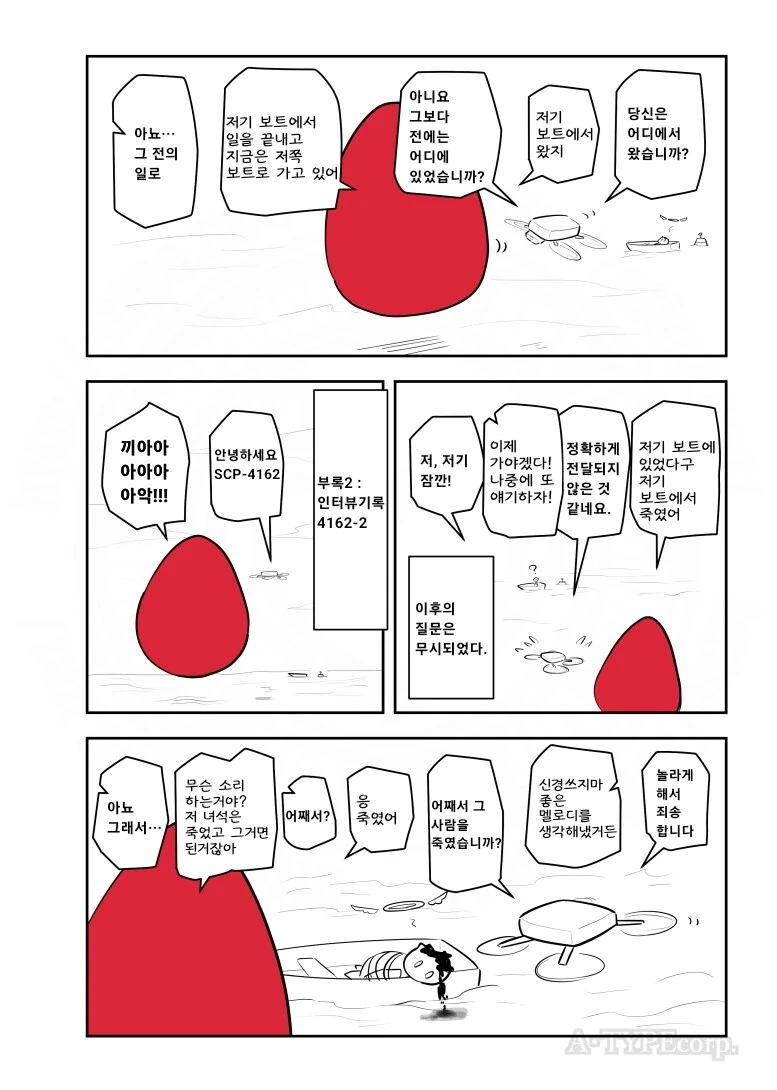 퍼옴) SCP-4162 "널 아무 이유 없이 죽이는 달걀" 만화.manwha - 이미지 3