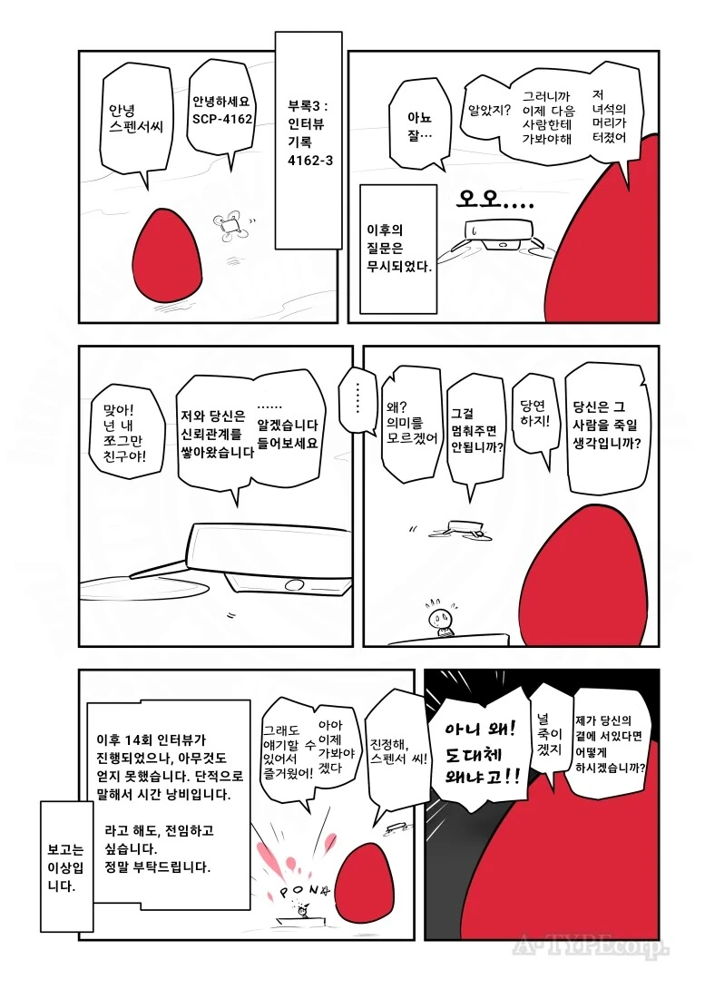 퍼옴) SCP-4162 "널 아무 이유 없이 죽이는 달걀" 만화.manwha - 이미지 4