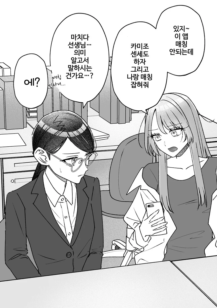 백합)성실선생님 vs 갸루선생님 - 이미지 2