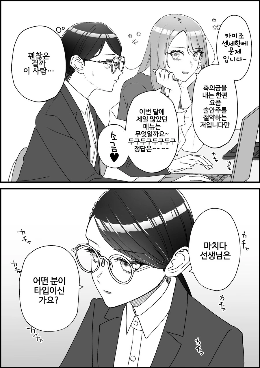 백합)성실선생님 vs 갸루선생님 - 이미지 3