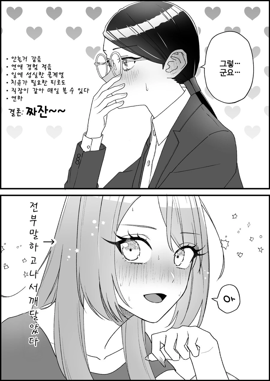 백합)성실선생님 vs 갸루선생님 - 이미지 5