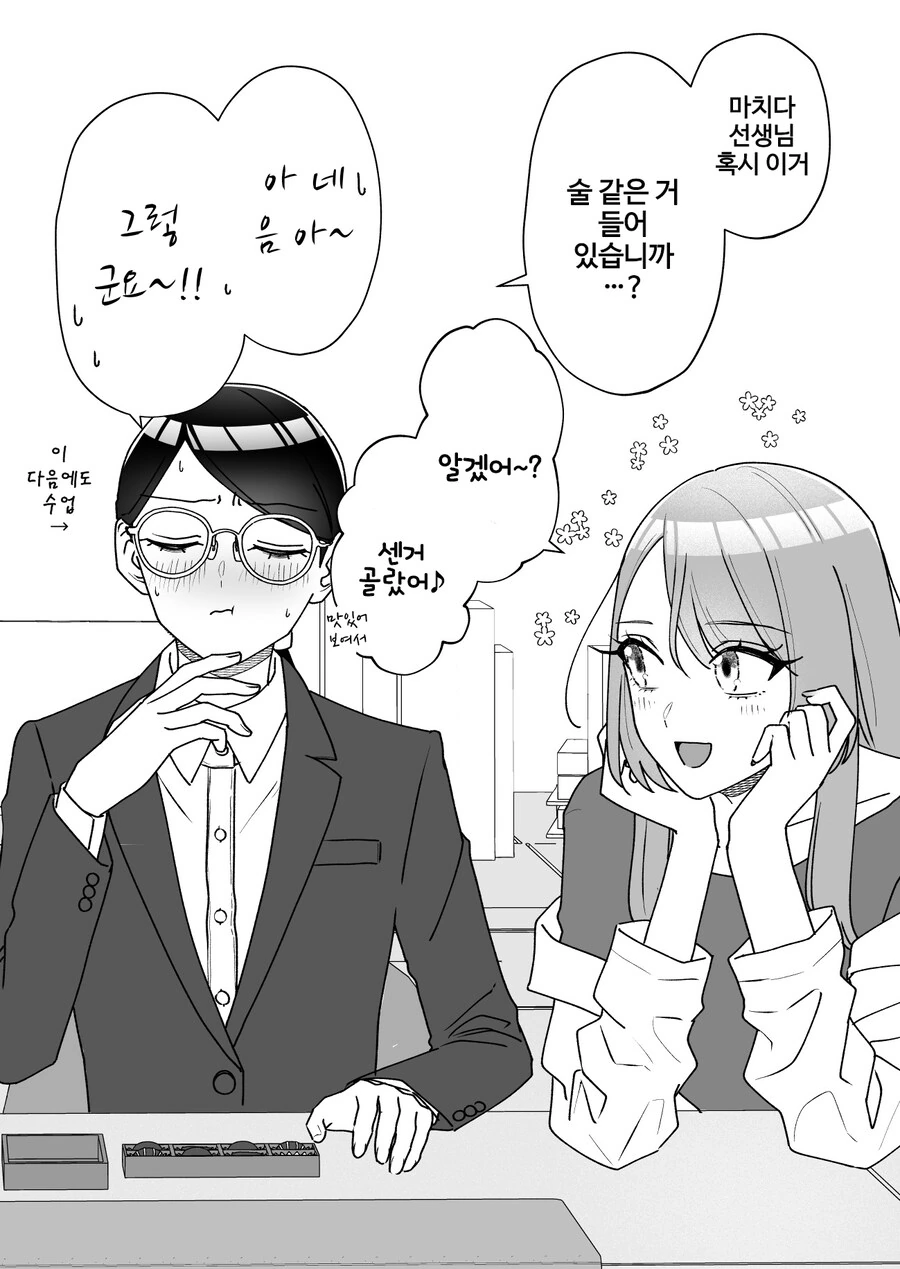 백합)성실선생님 vs 갸루선생님 - 이미지 8