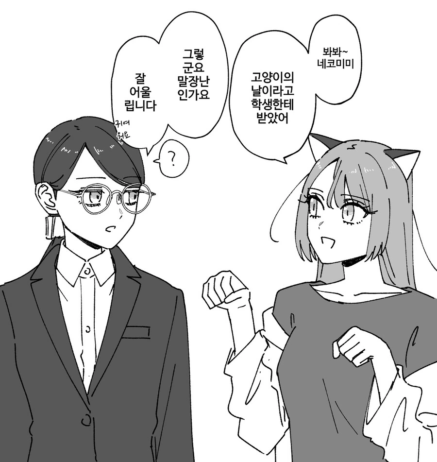 백합)성실선생님 vs 갸루선생님 - 이미지 9