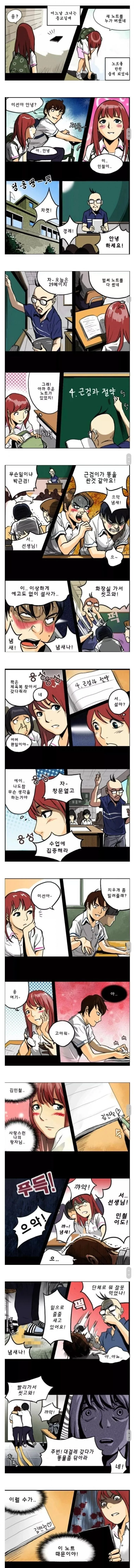 이름을 적으면 ㅅㅅ하는 노트 만화 이미지 13