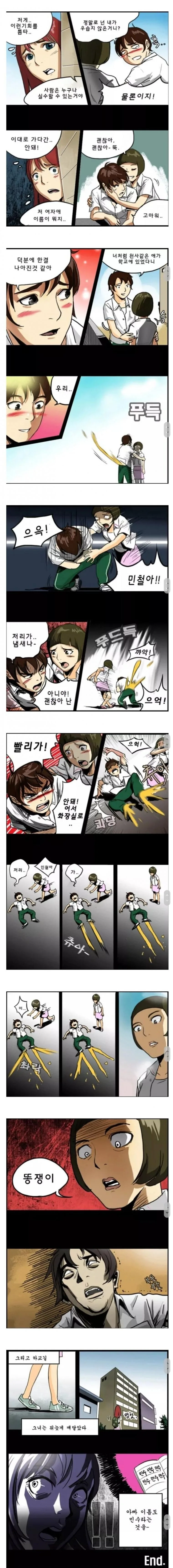 적으면 ㅅㅅ하는 노트.manhwa - 이미지 3
