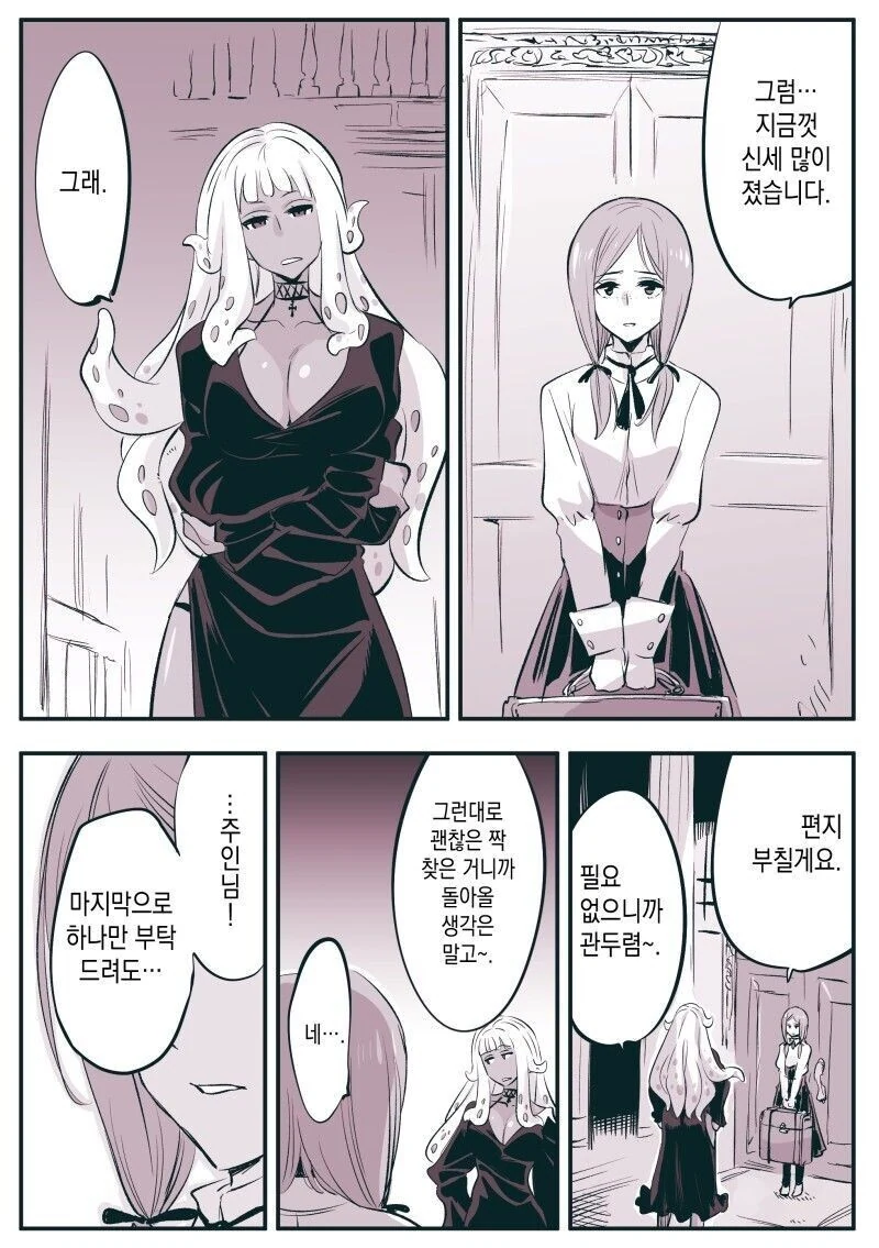 암약) 불사자 친구 만화 - 이미지 2