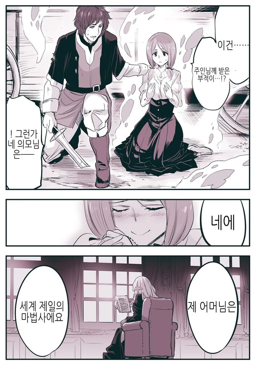 암약) 불사자 친구 만화 - 이미지 6
