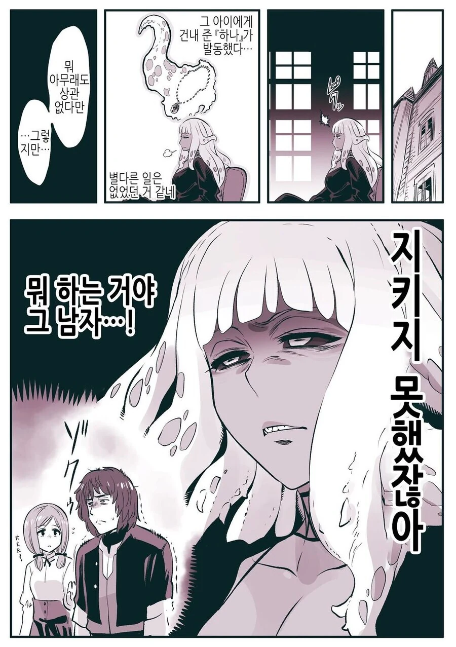 암약) 불사자 친구 만화 - 이미지 7