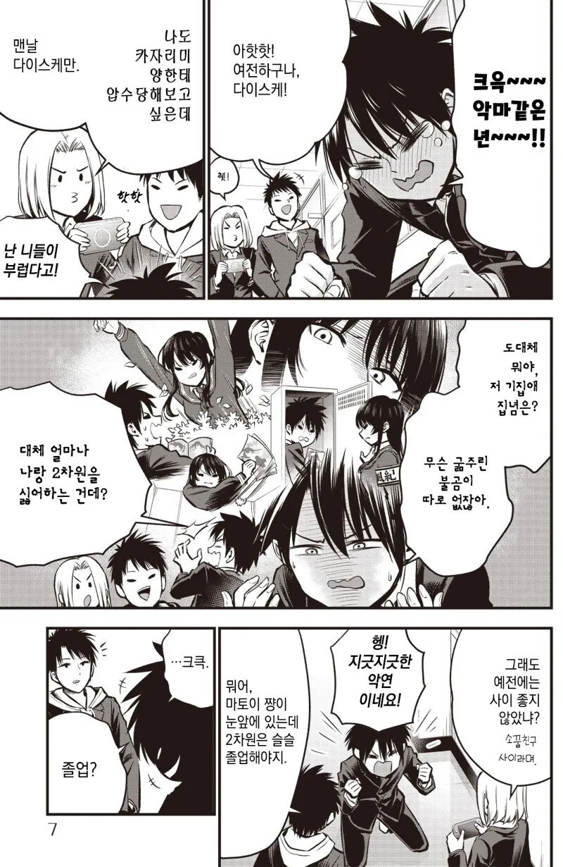소꿉친구가 코스프레해주는.Manhwa - 이미지 5