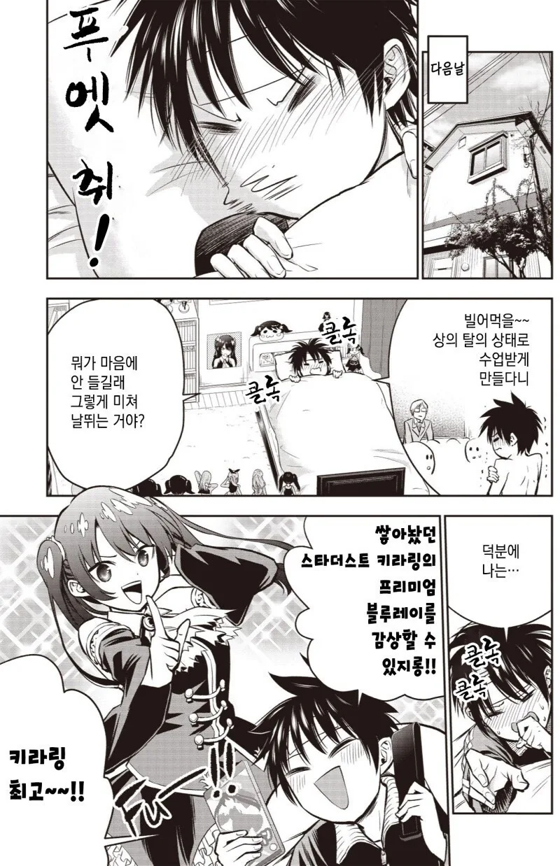 소꿉친구가 코스프레해주는.Manhwa - 이미지 7