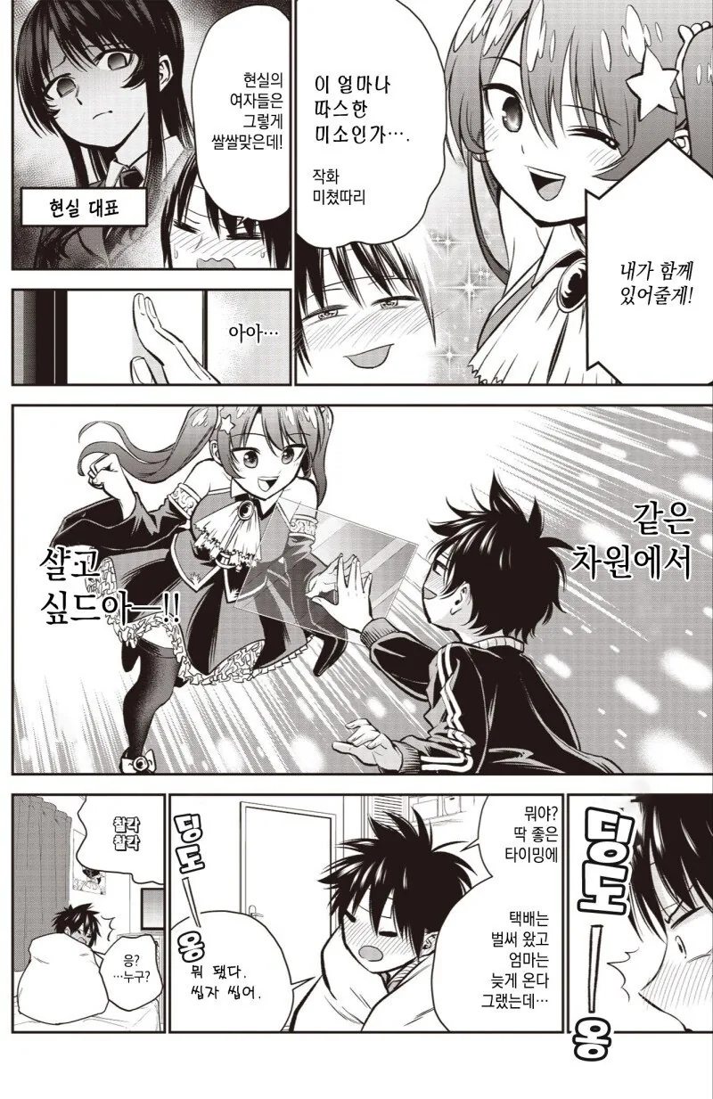 소꿉친구가 코스프레해주는.Manhwa - 이미지 8