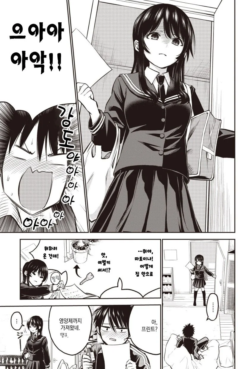 소꿉친구가 코스프레해주는.Manhwa - 이미지 9