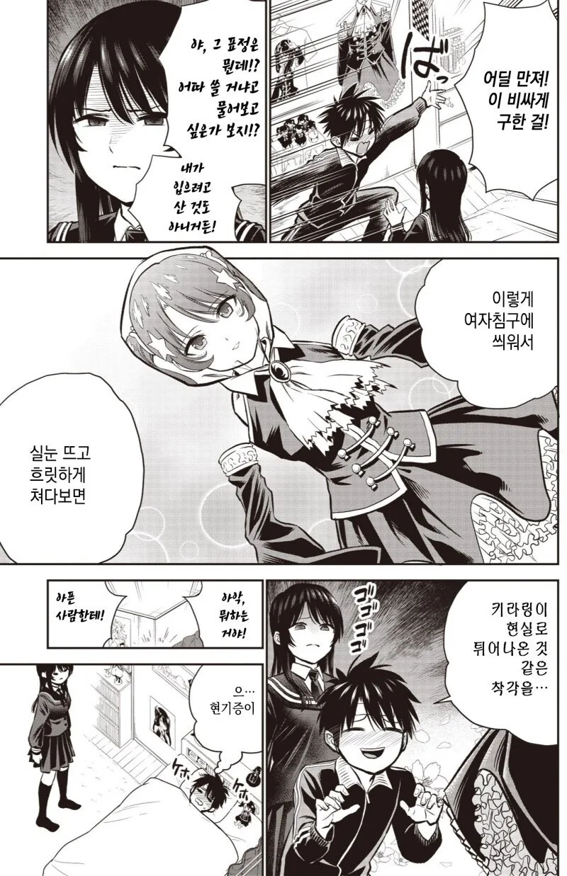 소꿉친구가 코스프레해주는.Manhwa - 이미지 11