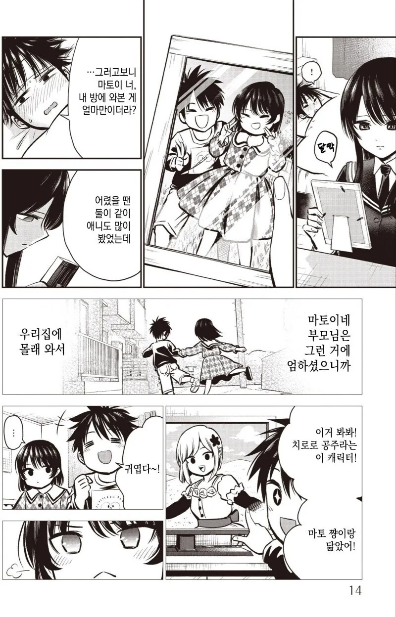 소꿉친구가 코스프레해주는.Manhwa - 이미지 12