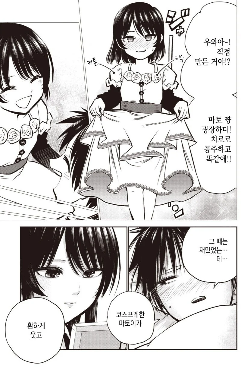 소꿉친구가 코스프레해주는.Manhwa - 이미지 13