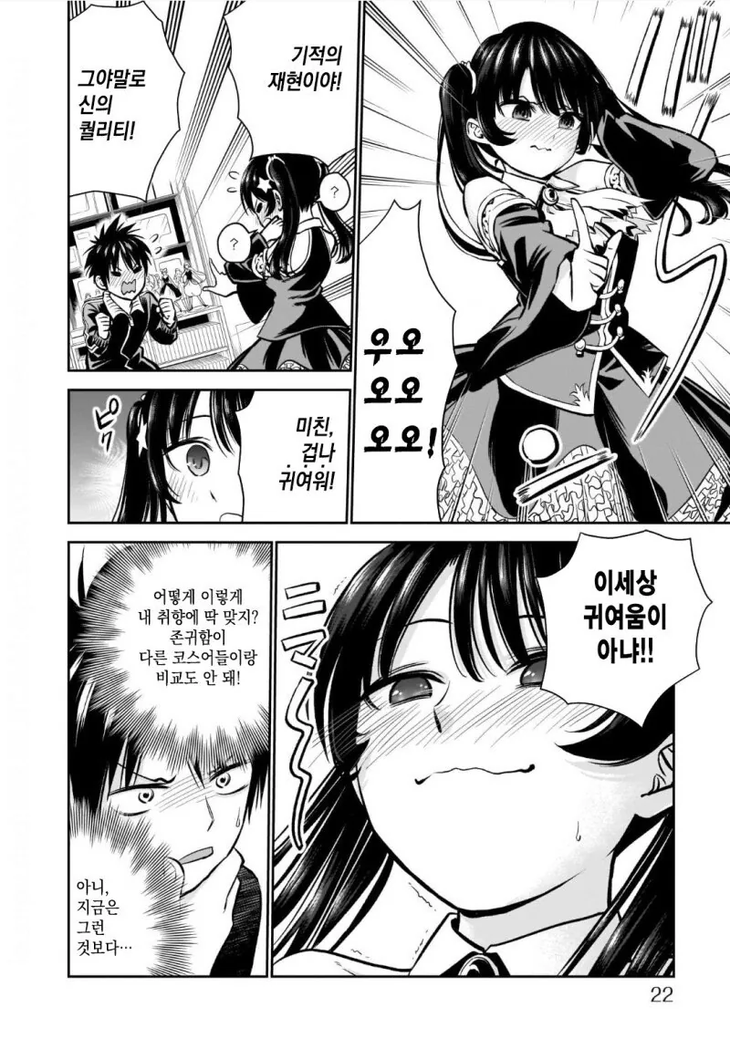 소꿉친구가 코스프레해주는.Manhwa - 이미지 19
