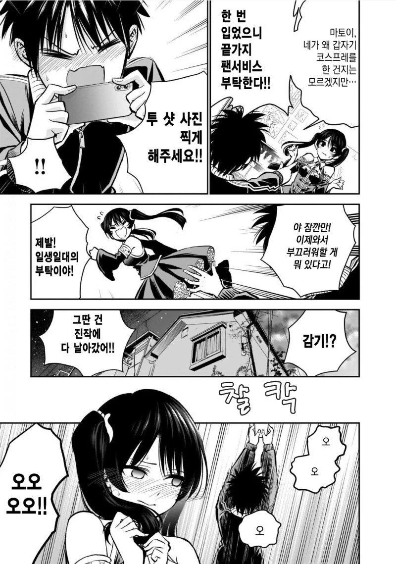 소꿉친구가 코스프레해주는.Manhwa - 이미지 20