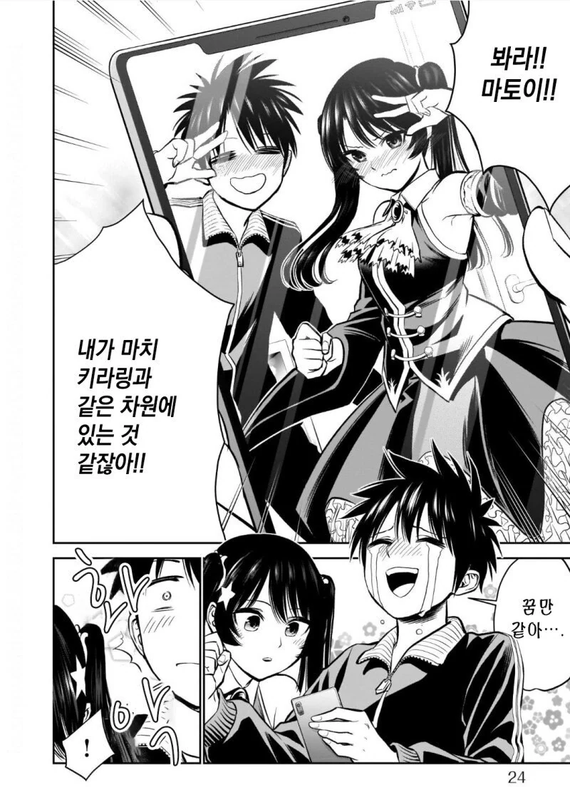 소꿉친구가 코스프레해주는.Manhwa - 이미지 21