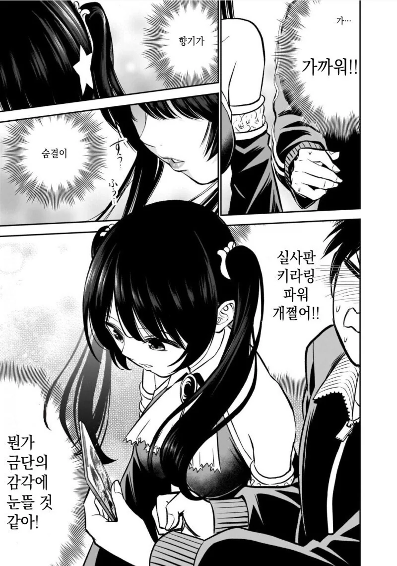 소꿉친구가 코스프레해주는.Manhwa - 이미지 22