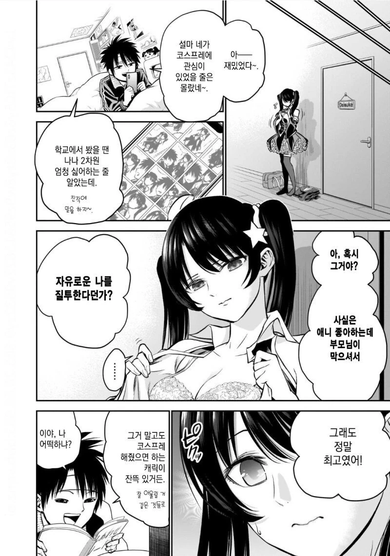 소꿉친구가 코스프레해주는.Manhwa - 이미지 23