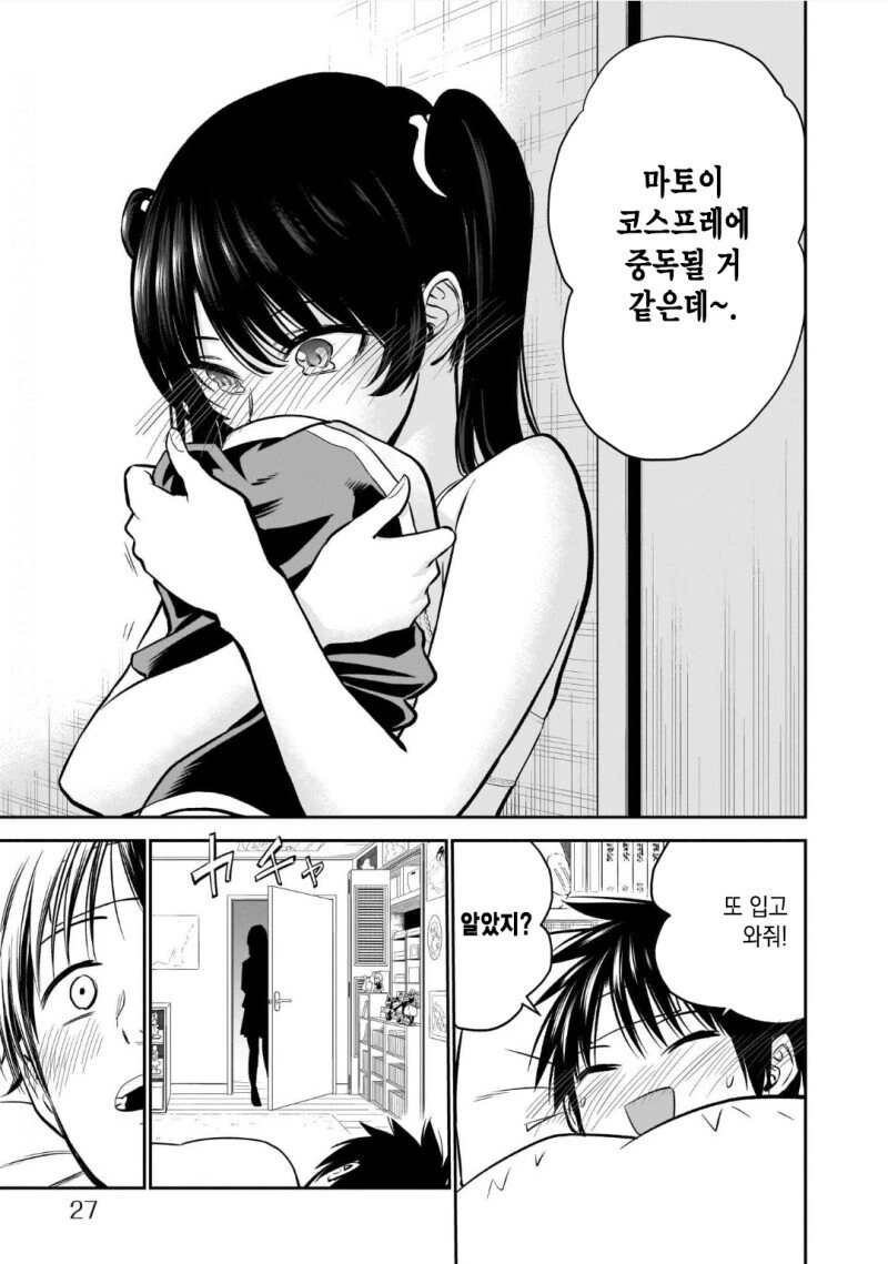 소꿉친구가 코스프레해주는.Manhwa - 이미지 24