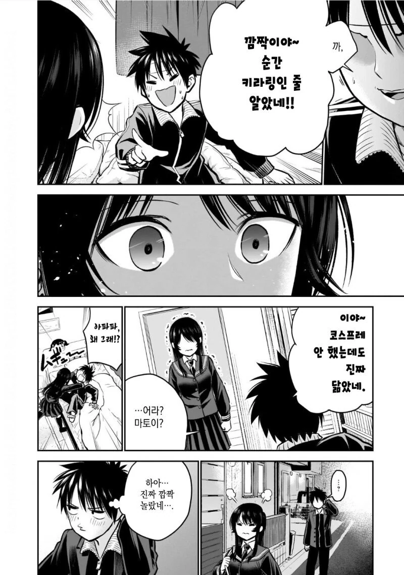 소꿉친구가 코스프레해주는.Manhwa - 이미지 26