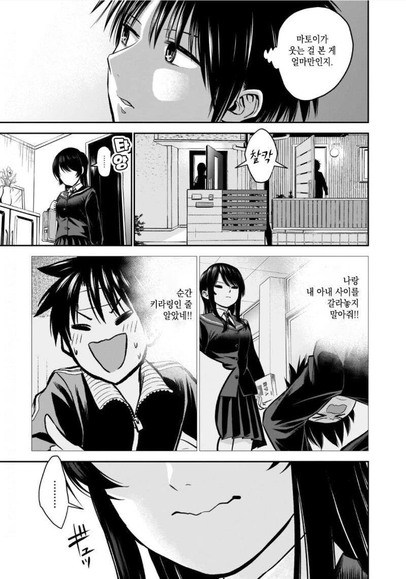 소꿉친구가 코스프레해주는.Manhwa - 이미지 27