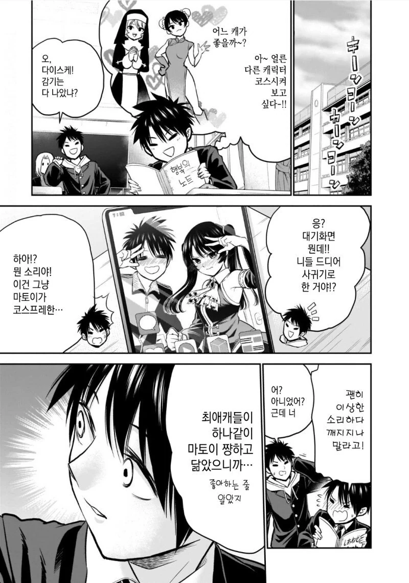 소꿉친구가 코스프레해주는.Manhwa - 이미지 29
