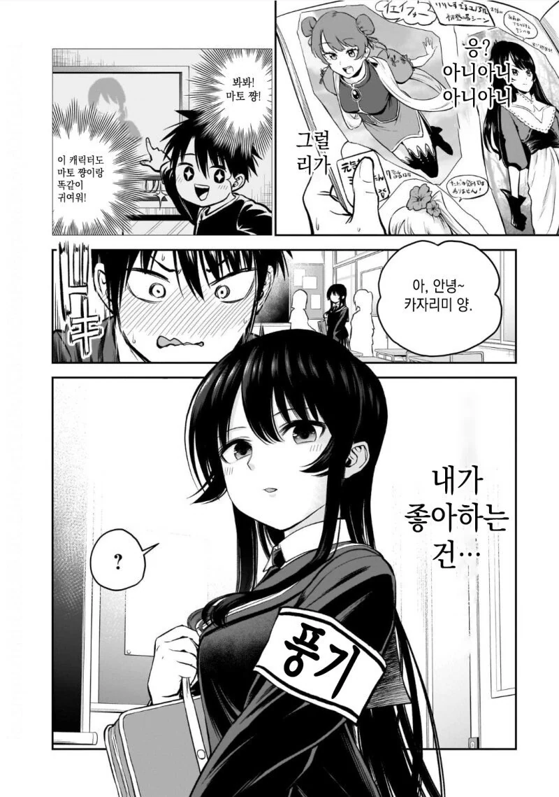 소꿉친구가 코스프레해주는.Manhwa - 이미지 30