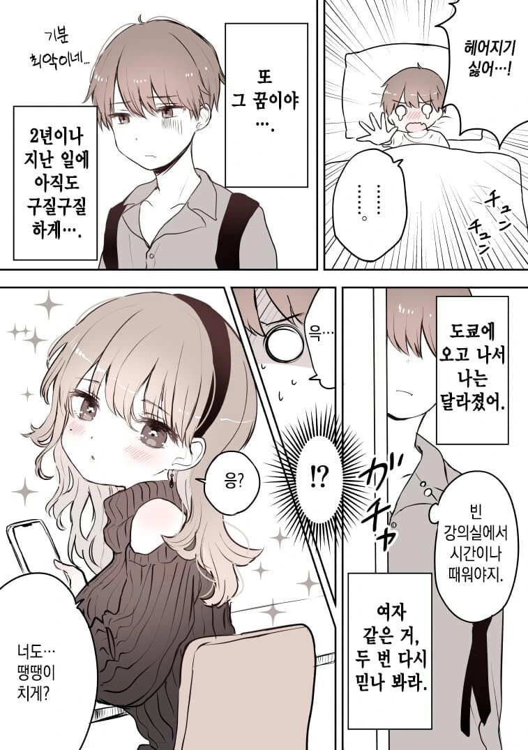 다시만난 전여친이 갸루가 되어있었다.manwha - 이미지 2