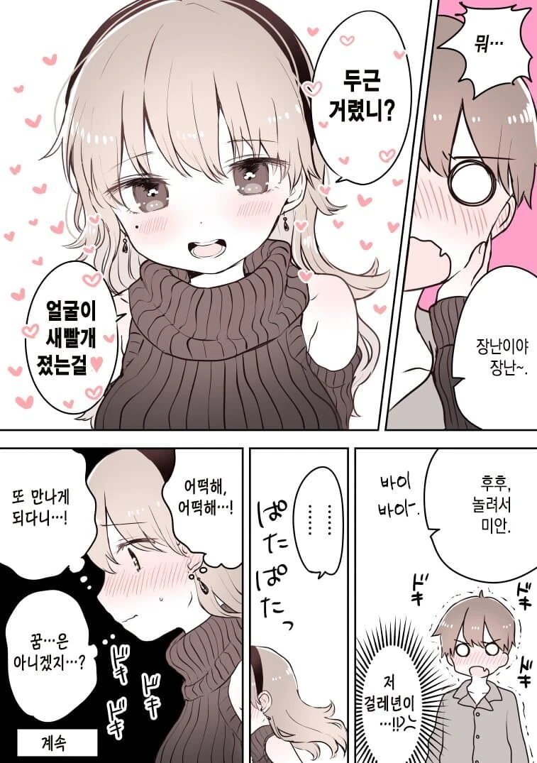 다시만난 전여친이 갸루가 되어있었다.manwha - 이미지 4