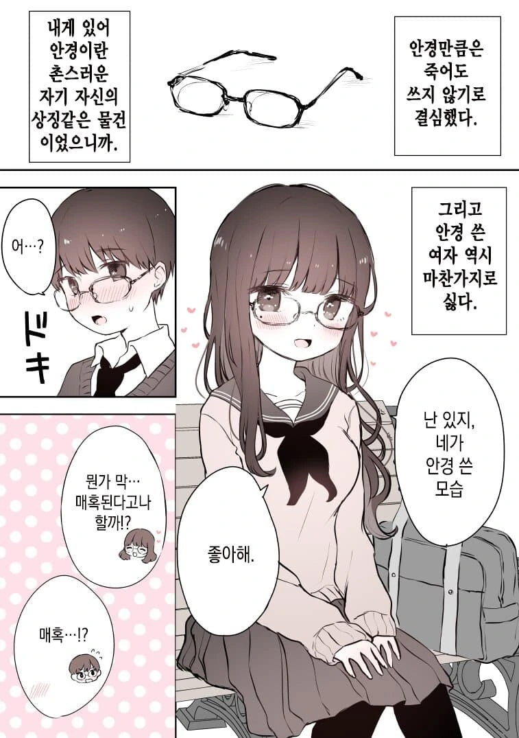 다시만난 전여친이 갸루가 되어있었다.manwha - 이미지 5