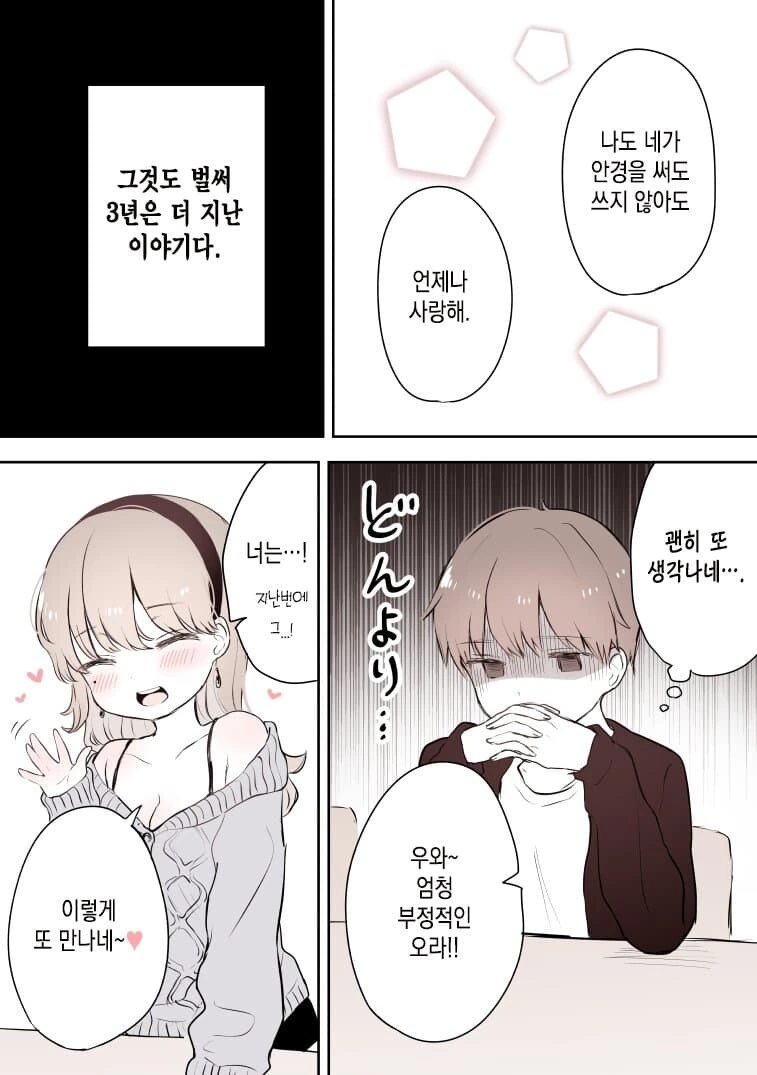 다시만난 전여친이 갸루가 되어있었다.manwha - 이미지 7