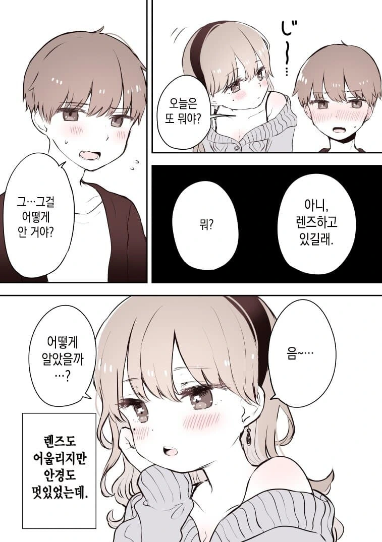 다시만난 전여친이 갸루가 되어있었다.manwha - 이미지 8